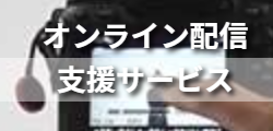 スポーツ遠征・合宿応援キャンペーン！